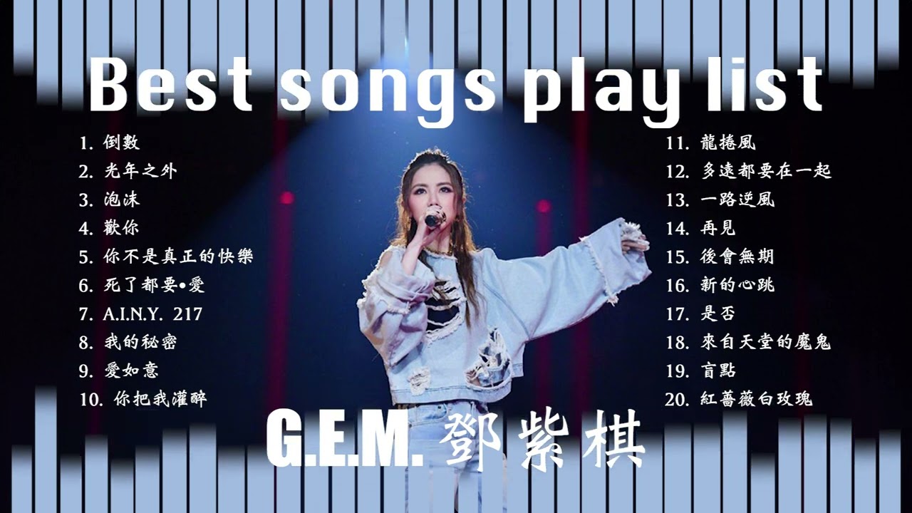 G. E. M. 鄧紫棋 Best songs playlist