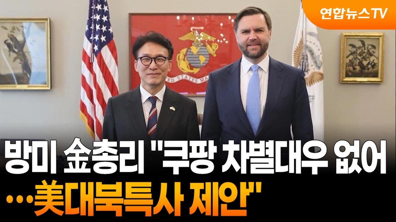 방미 金총리 