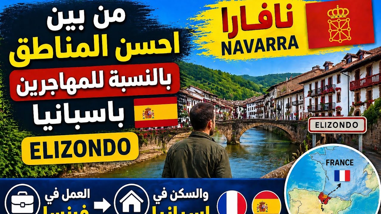نافارا من بين احسن المناطق بالنسبة  للمهاجرين باسبانيا. Elizondo.العمل في فرنسا والسكن في اسبانيا
