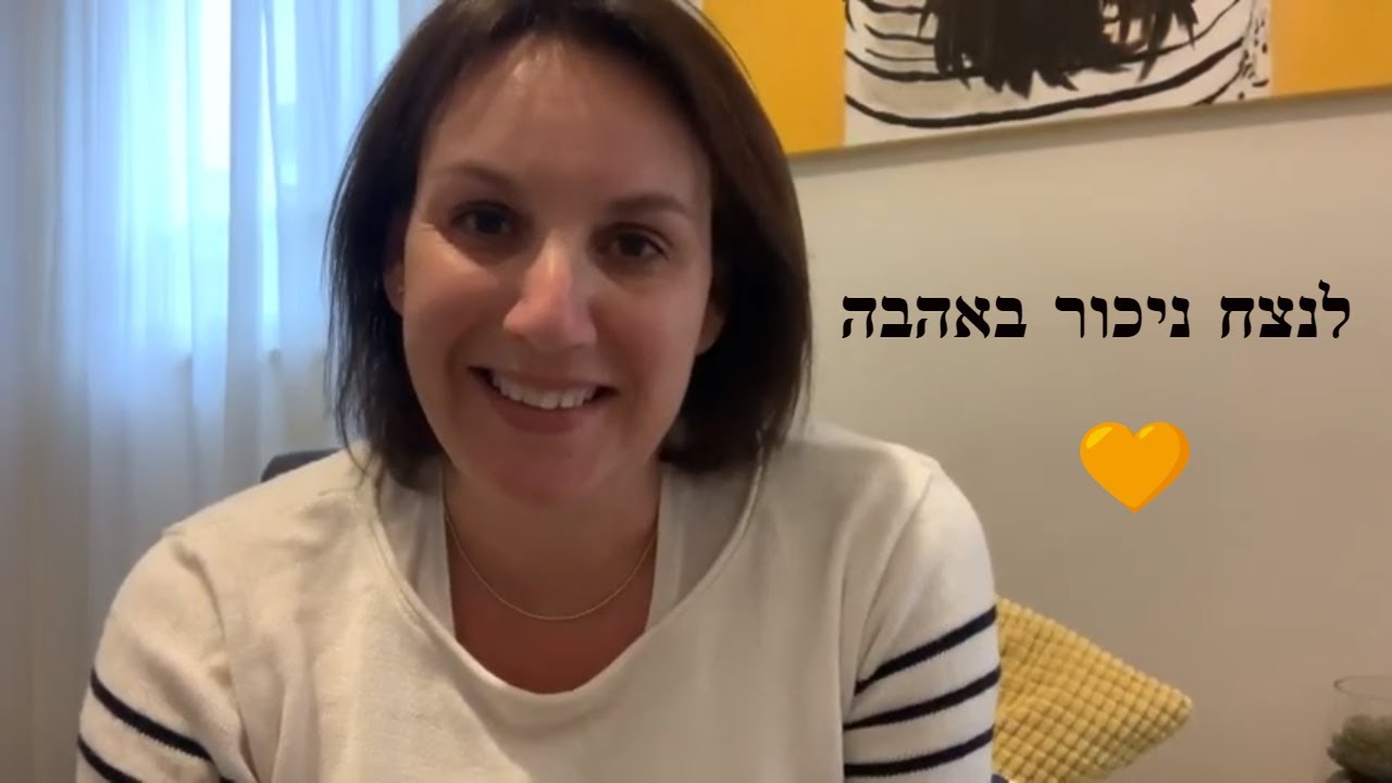 ניכור הורי - על ניצול, נתינה ואיך מנצחים ניכור באהבה