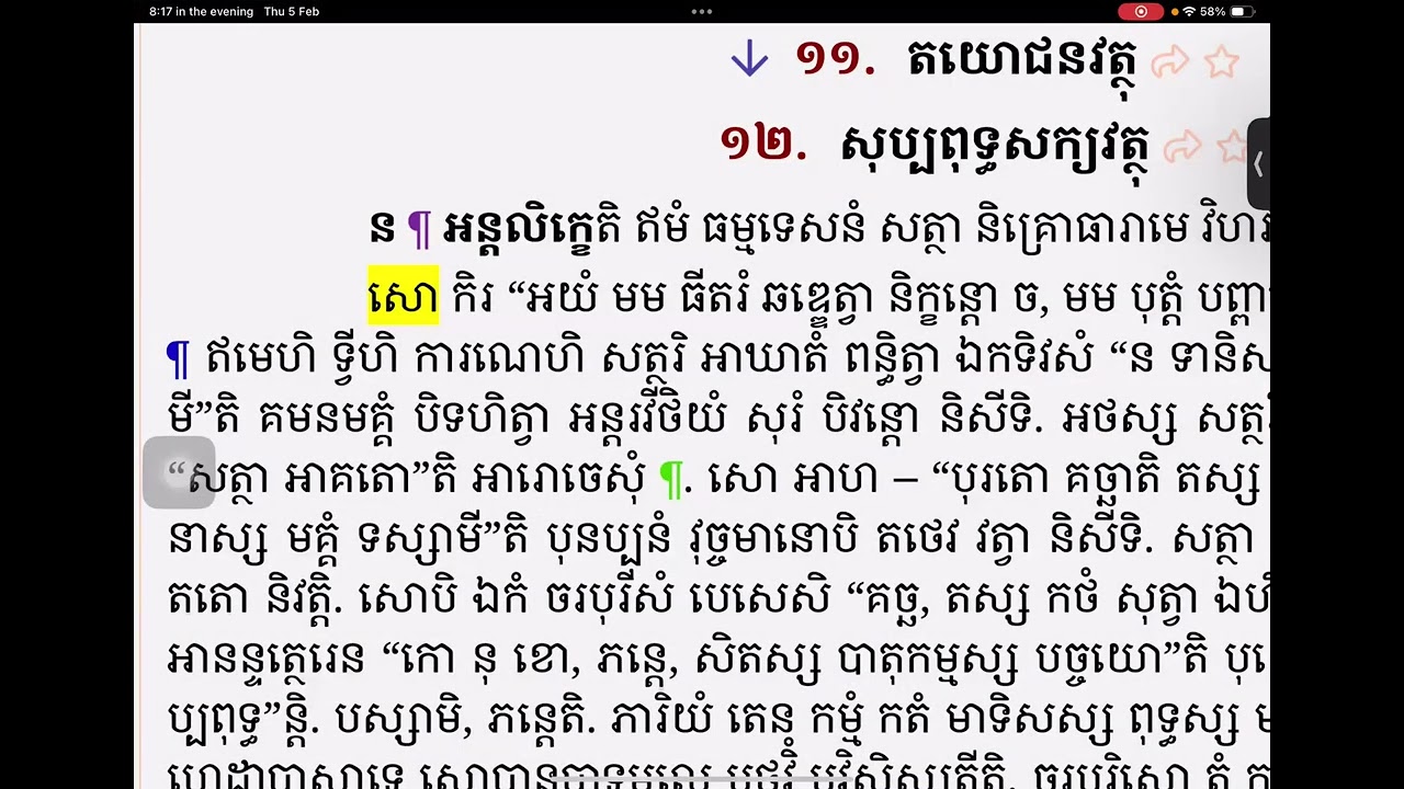 វិធីប្រែបាលី ម៉ោងទី ០៥ 05/ 02/ 2026