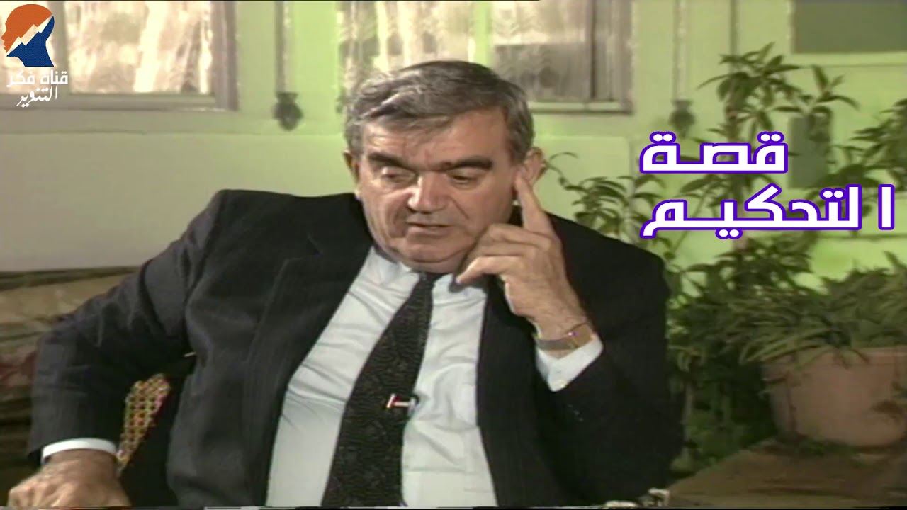 قصة التحكيم بين عمرو بن العاص وأبو موسى الأشعري - المؤرخ سهيل زكار