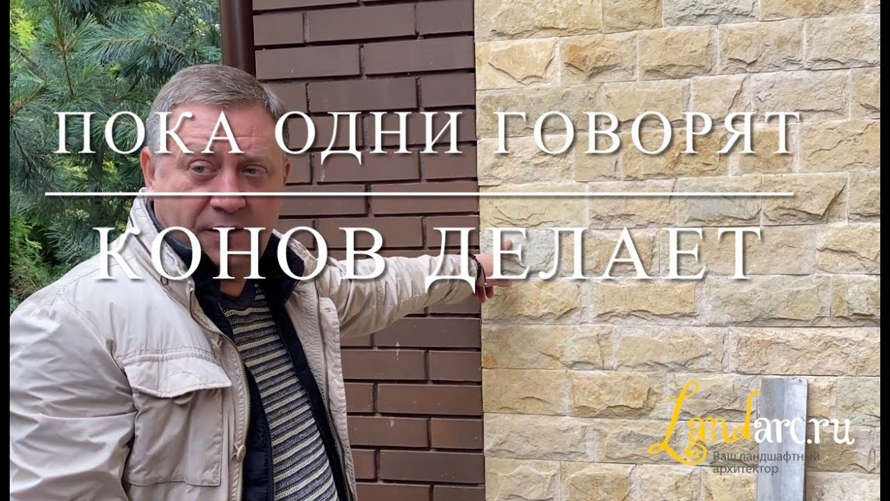 Евгений Конов Беляниново -2 часть Ремонт фундамента, пристенный дренаж www.landarc.ru +7 963 7506155