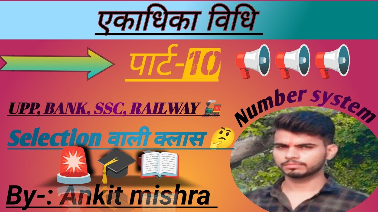 एकाधिका विधि #upp/#railway/#bank/#ssc#agniveer/#sscgd#all competitive exams.📣📣📣📚📚📚➗🎯🎯🎯🎯🎯🎯🎯🎯🎯🎯🎯🎯🎯🎯🎯🎯🎯