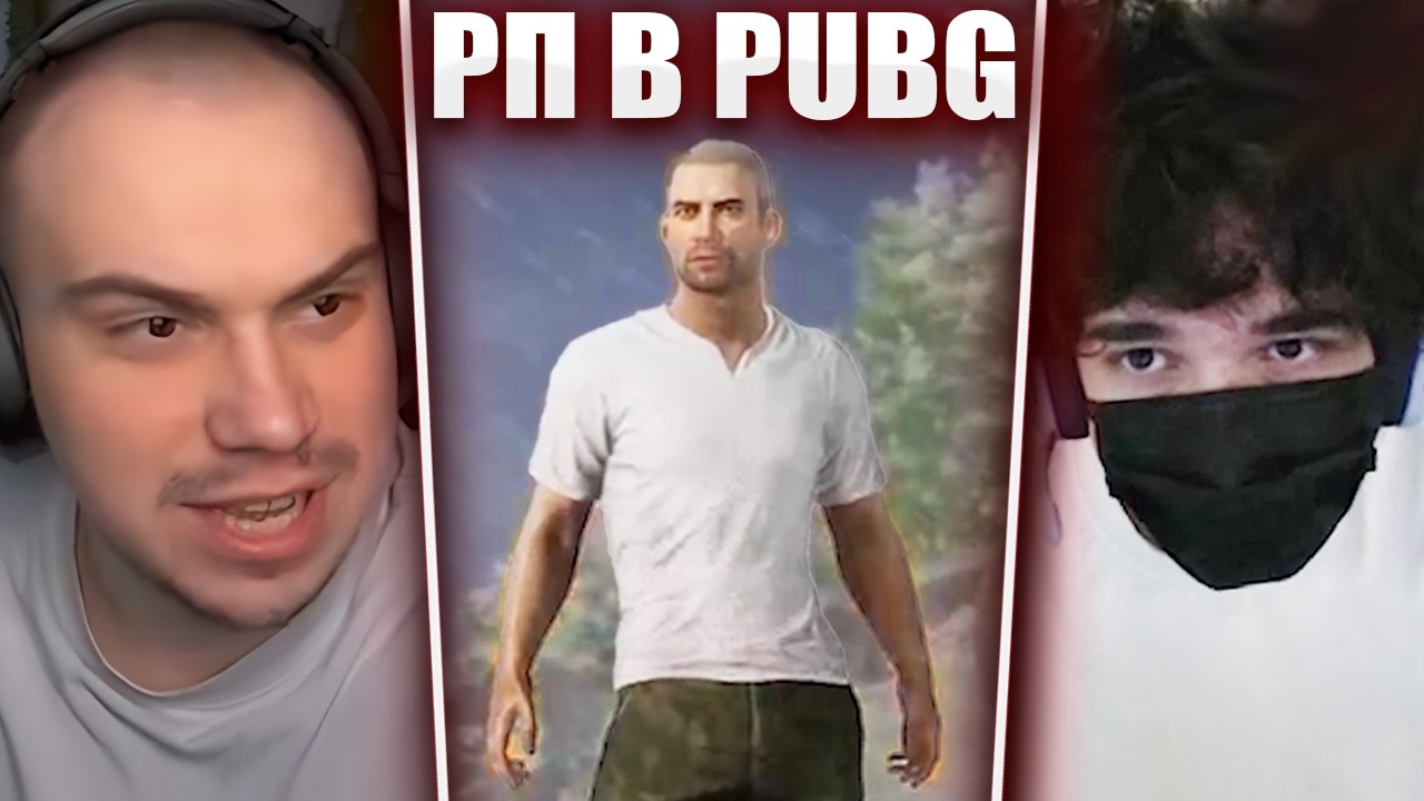 ГЛЕБ ИГРАЕТ в PUBG / РП ПРОЦЕСС (Ростик, Хелин, Витя) | Sasavot