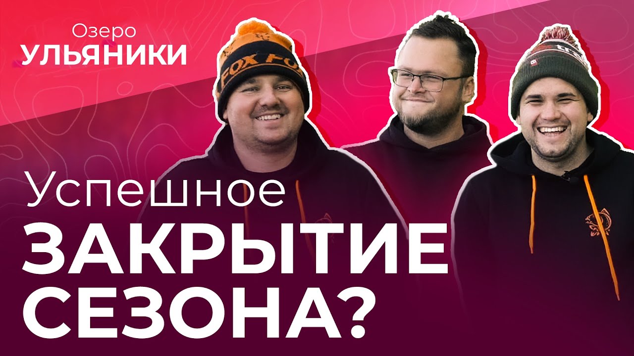 Как словить карпа осенью? | Закрытие сезона 2021 | Карпфишинг