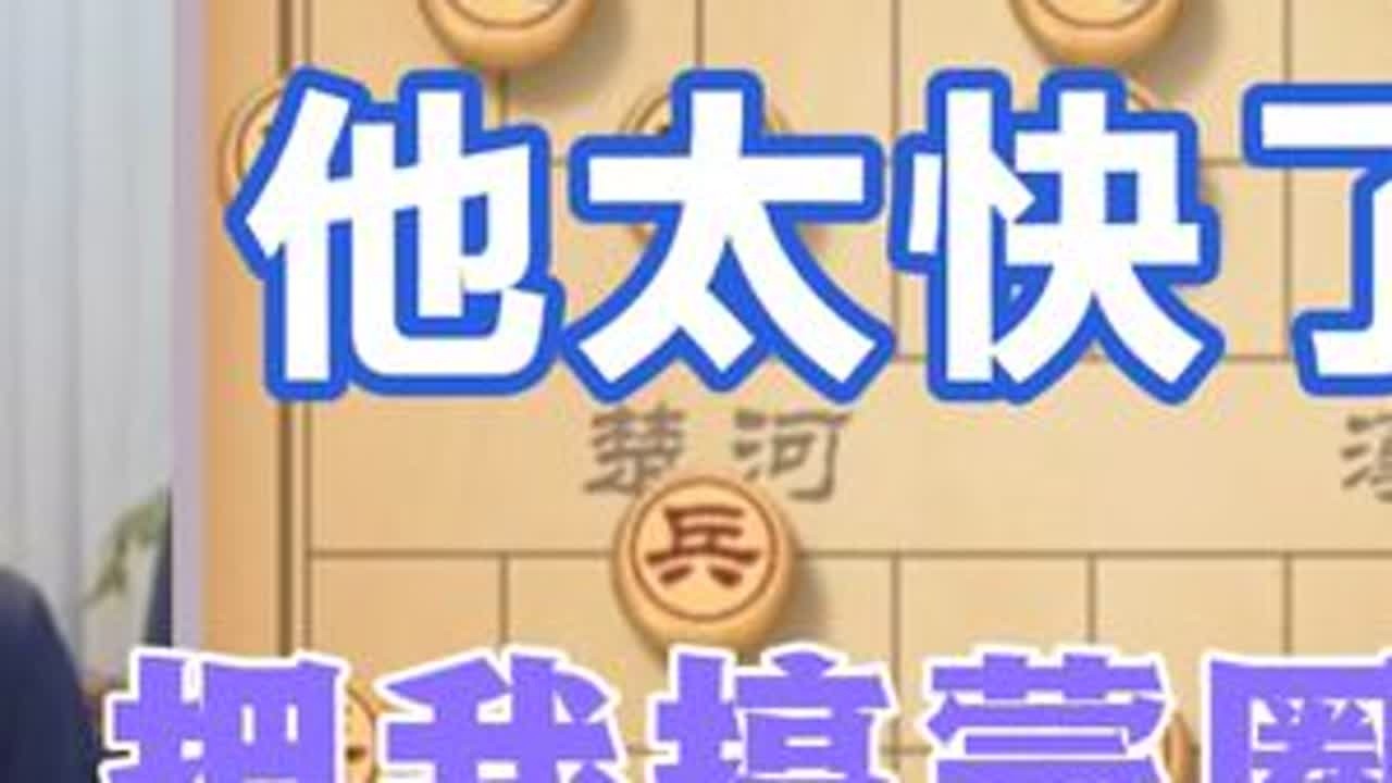 许银川:他太快了，快到我都蒙圈了 #天天象棋 #象棋