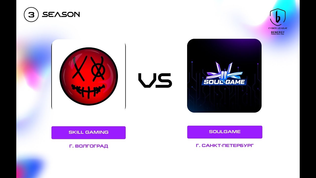 SKILL Gaming vs. SoulGame &mdash; BENERGY CYBER LEAGUE, групповой этап, 3 сезон