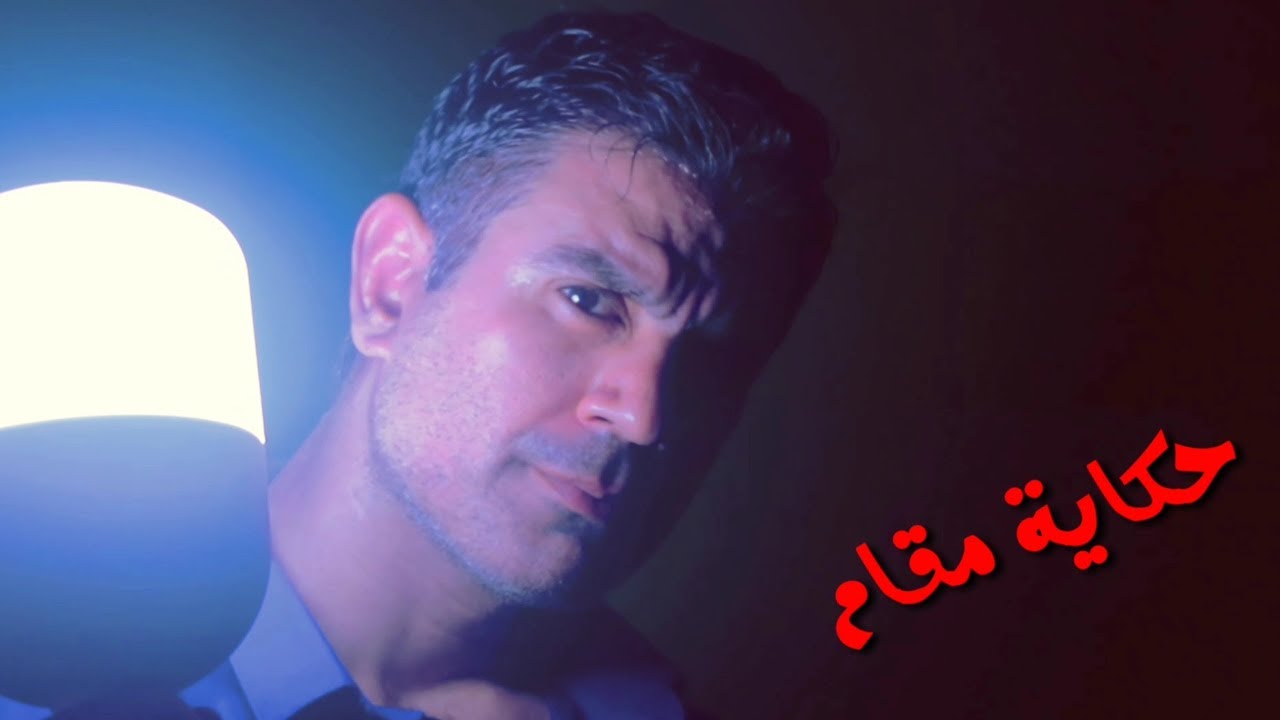 مقام البيات |سلسلة حكاية مقام|