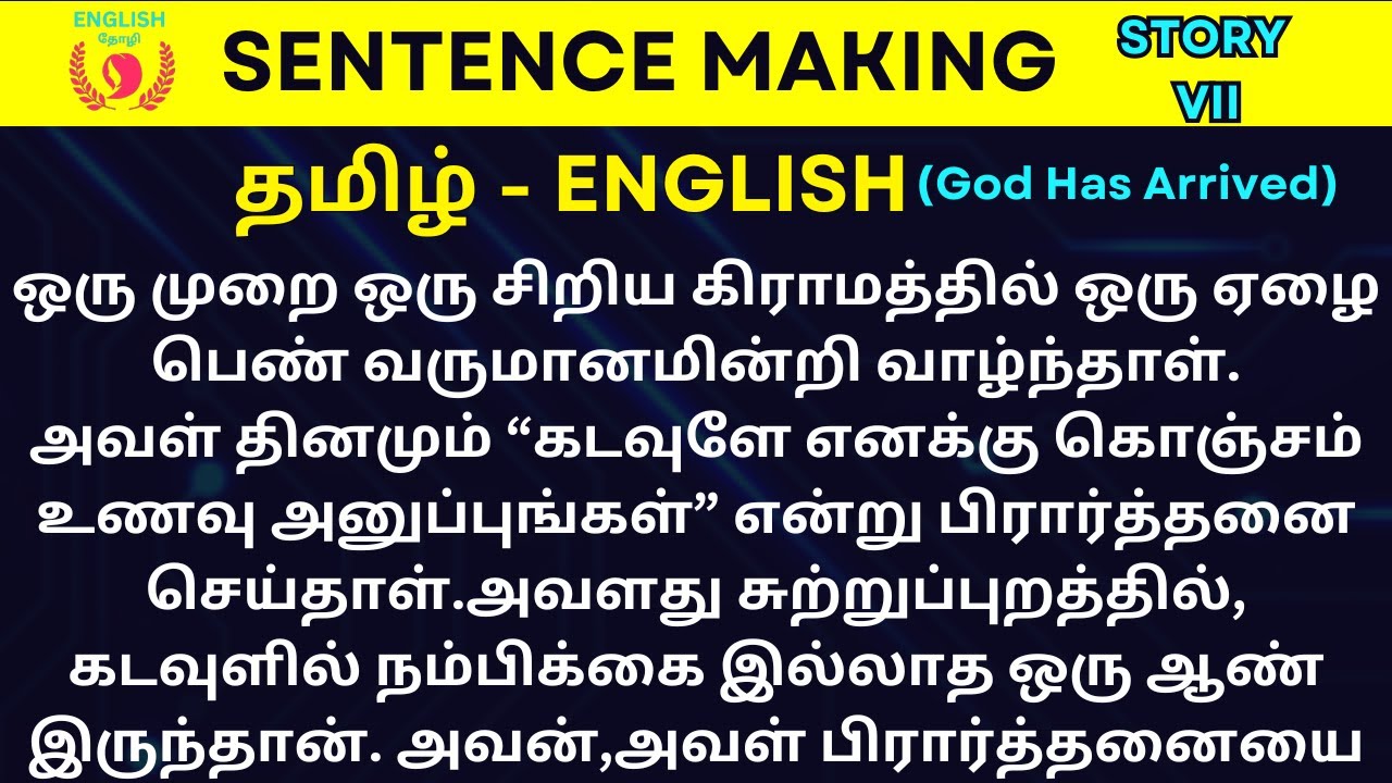 கதை மூலம் ஆங்கிலம் எளிதாக கற்கலாம் வாங்க | இங்கிலிஷ் To தமிழ் #spokenenglishthroughstories