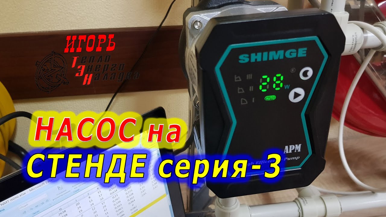 #416 Насос SHIMGE под пристальным изучением