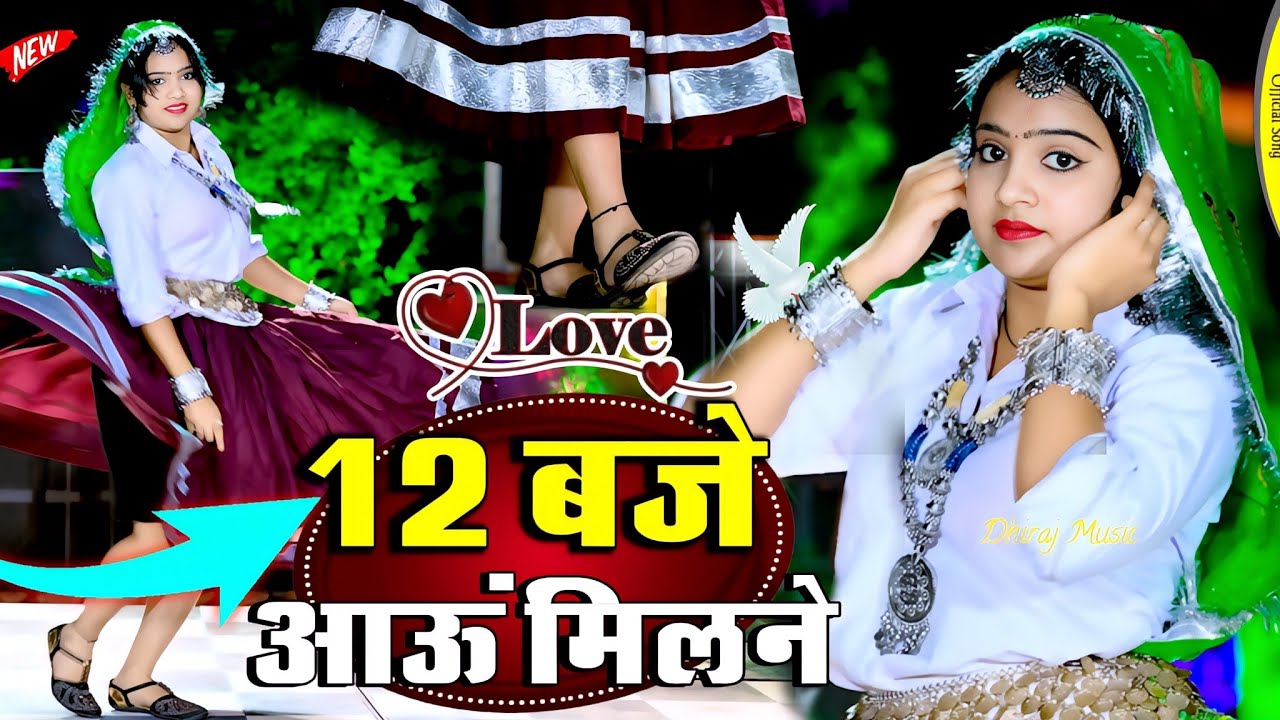12:00 बजे आऊं मिलबे सजन सोने दे || Nind ki Goli Ko Asar Hone De || 12 Baje Aau Milabe Sajan Sone De
