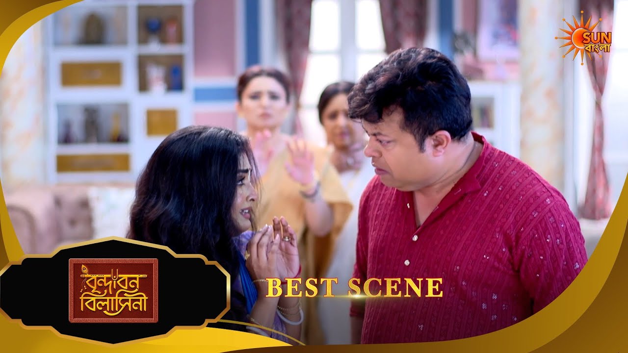 Brindabon Bilashini | বৃন্দাবন বিলাসিনী | Best Scene |12 Feb 2026 | Bangla Serial | Sun Bangla