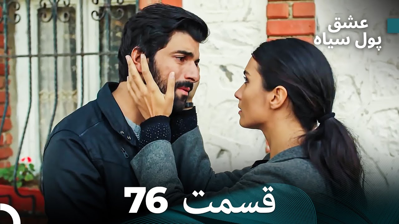 لطیفه - پول سیاه قسمت 76 (Dooble Farsi)