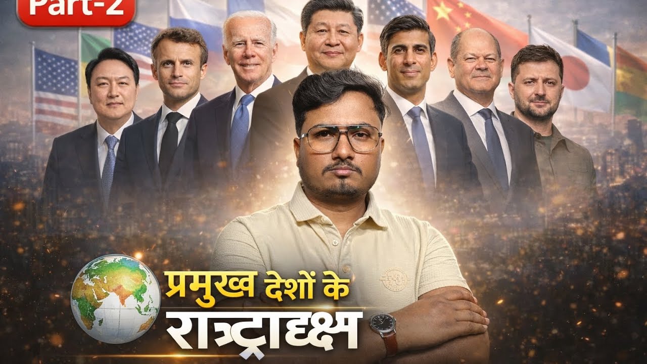 प्रमुख देशों के राष्ट्राध्यक्ष | Important World Presidents 2025 | #education #currentaffairs 