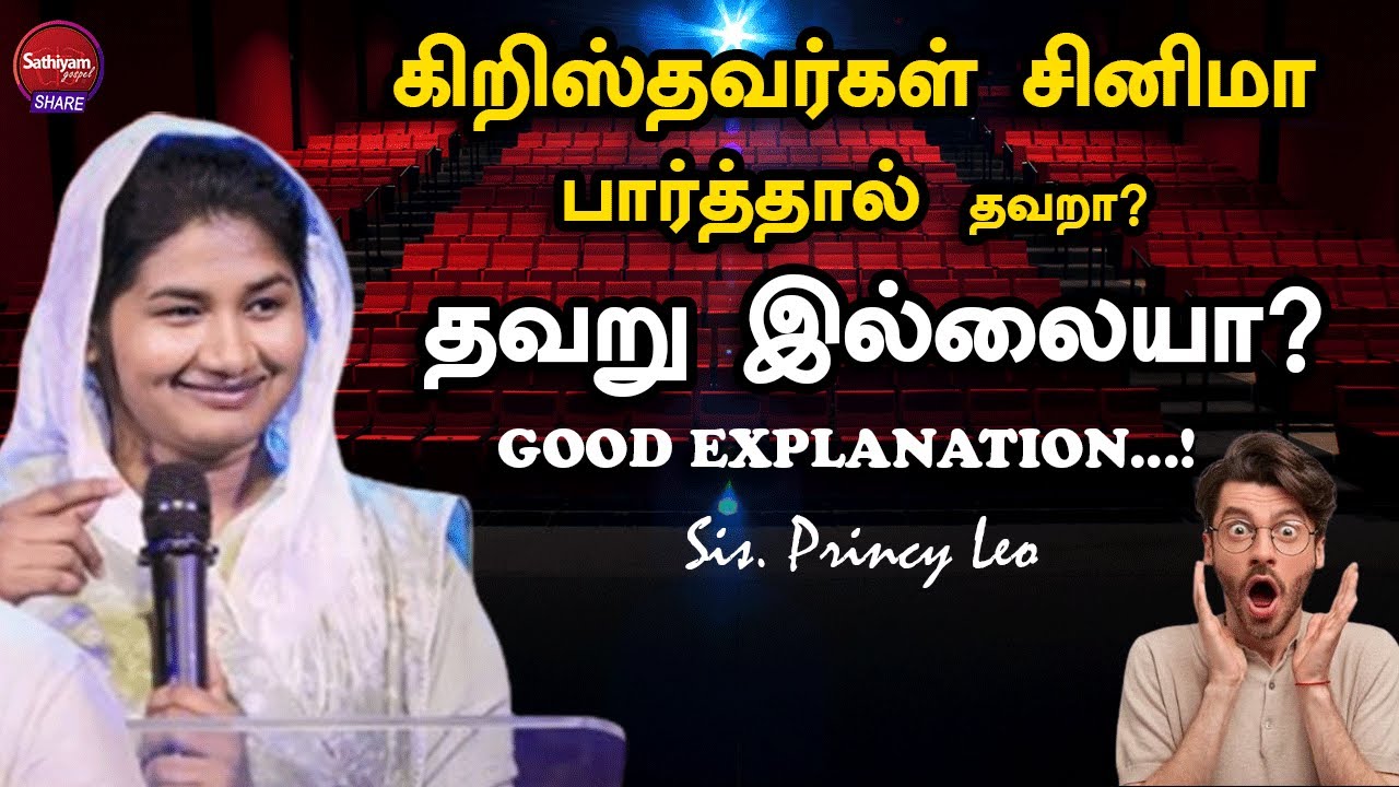 கிறிஸ்தவர்கள் சினிமா பார்த்தால் தவறா தவறு இல்லையா? | Sis. Princy Leo | Sathiyamgospel | 30 Nov 23
