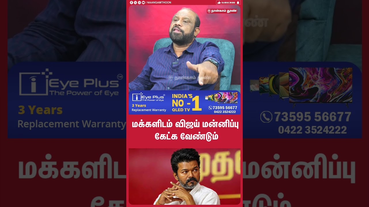 மக்களிடம் விஜய் மன்னிப்பு கேட்க வேண்டும்l tvk budget l dmk l tvk | cmvijay |
