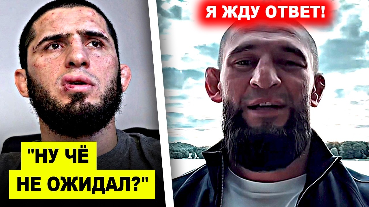 НИЧЕГО СЕБЕ! Ислам Махачев ЖЕСТКО ОТВЕТИЛ / Хамзат Чимаев получил ЗАЯВЛЕНИЕ от Даны Уайта!