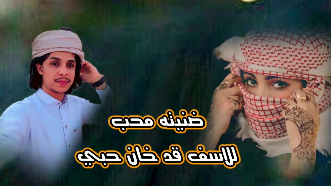 ابو احمد العباسي - ضنيته محب - جديد 2024 حصرياً