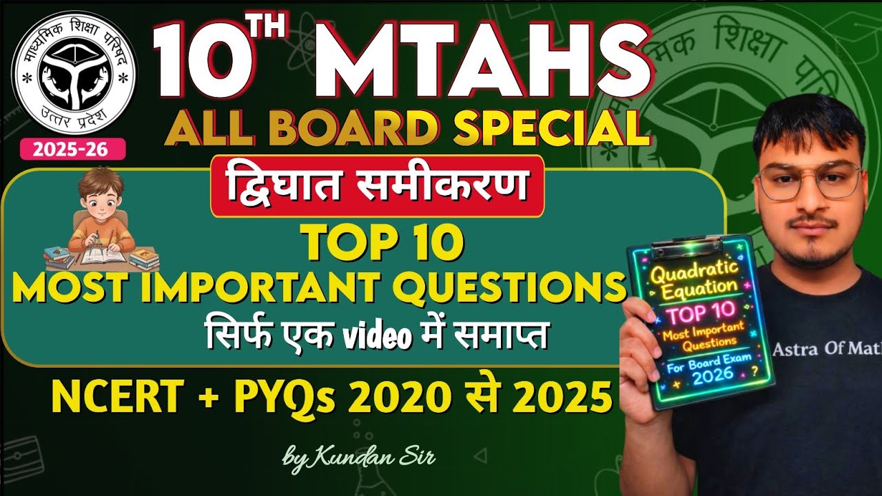 Quadratic Equation//dwighat samikaran //top 10 most important questions for board exam 2026 #maths 