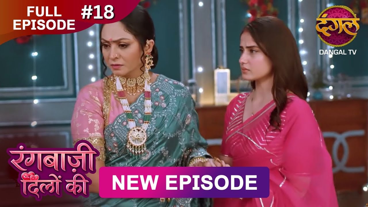 Rangbaazi Dilon Ki | Full Episode 18 | 27 Dec 2025 | Full HD #Newepisode | Dangal TV