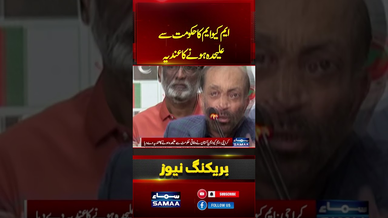 MQM Pakistan Warns It May Quit Ruling Coalition