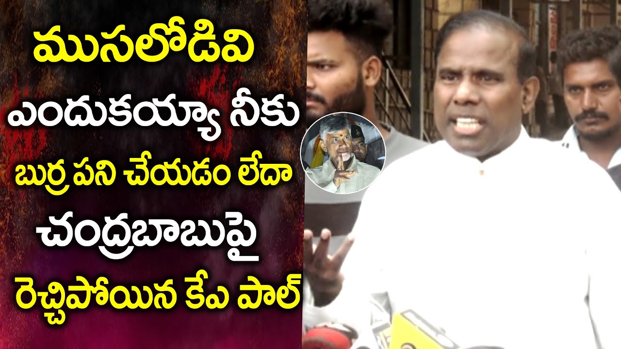 KA Paul Fires On Chandrababu | KA Paul FIre Speech | Volga News