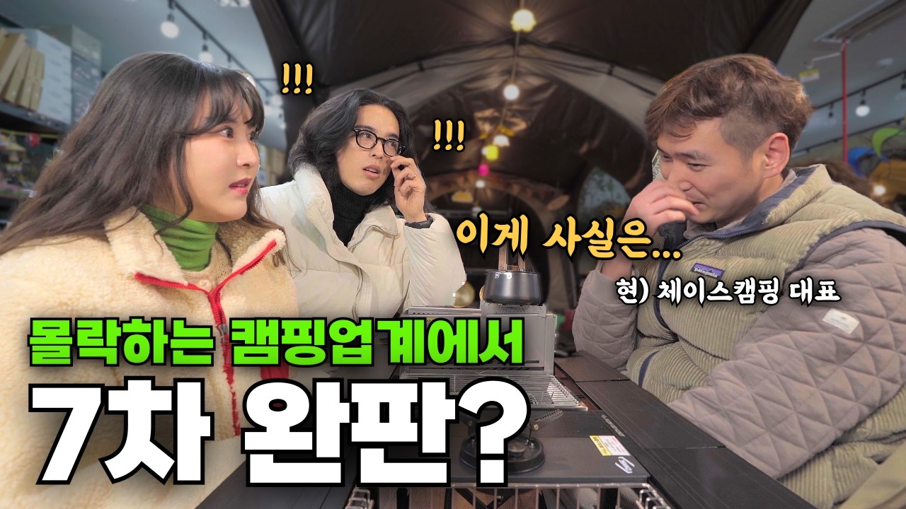 모두가 떠났다... 갑자기 캠핑이 몰락한 진짜 이유