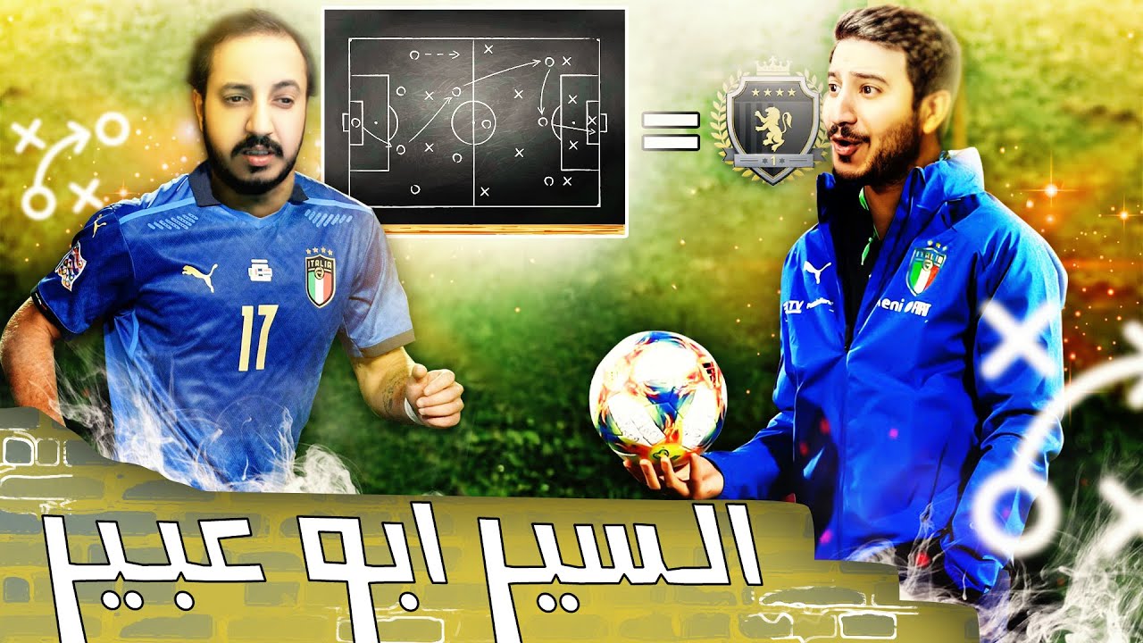 والله وصارت الإيلييييييييت مع المدرب الكبير السير ابو عبير 😭😭🔥🔥🔥