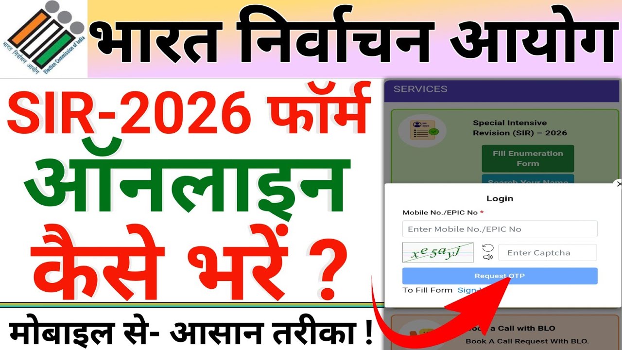 SIR Form Online Fill Up 2025 | SIR Form Kaise Bhare Online | SIR Form Last Date 2025