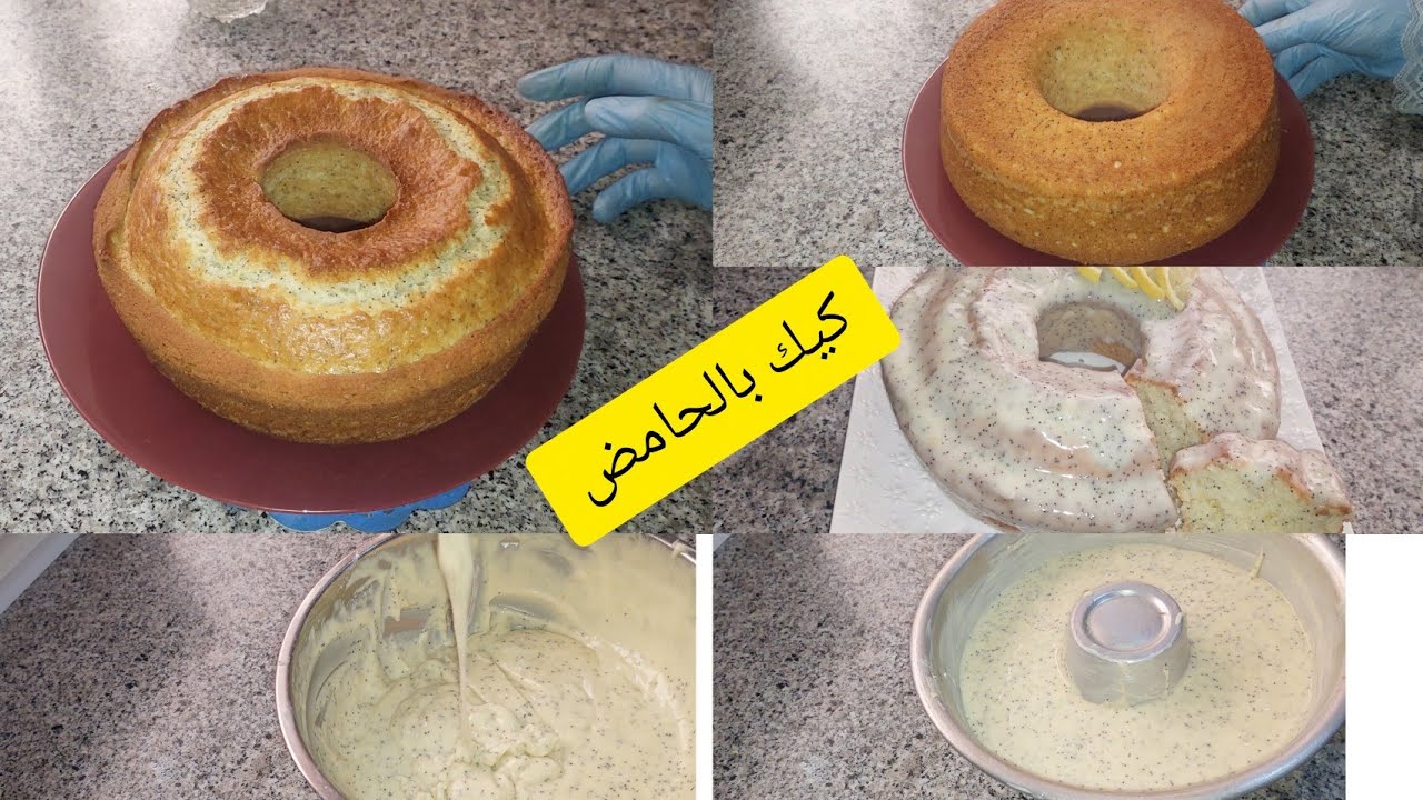 🍋 ألذ كيكة بالحامض بمقادير متوفرة في كل بيت