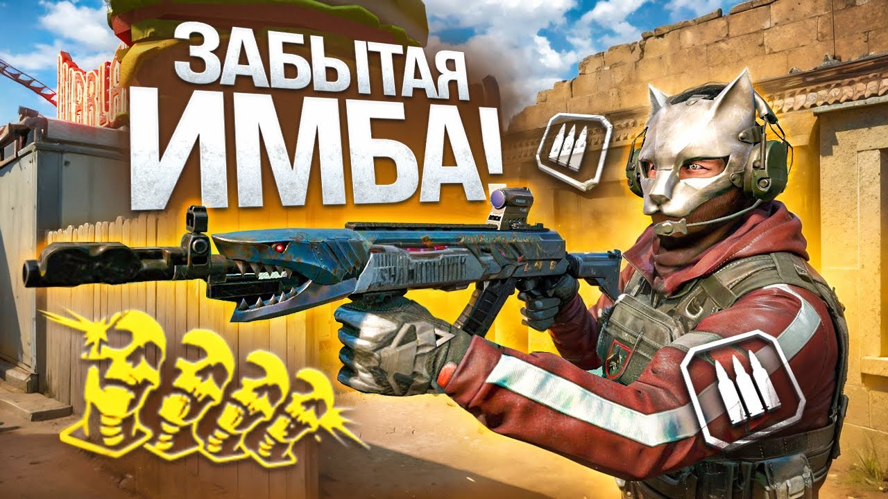 НЕДООЦЕНЁННАЯ ИМБА НА ШТУРМА! АБАКАН С МОДАМИ ВАРФЕЙС