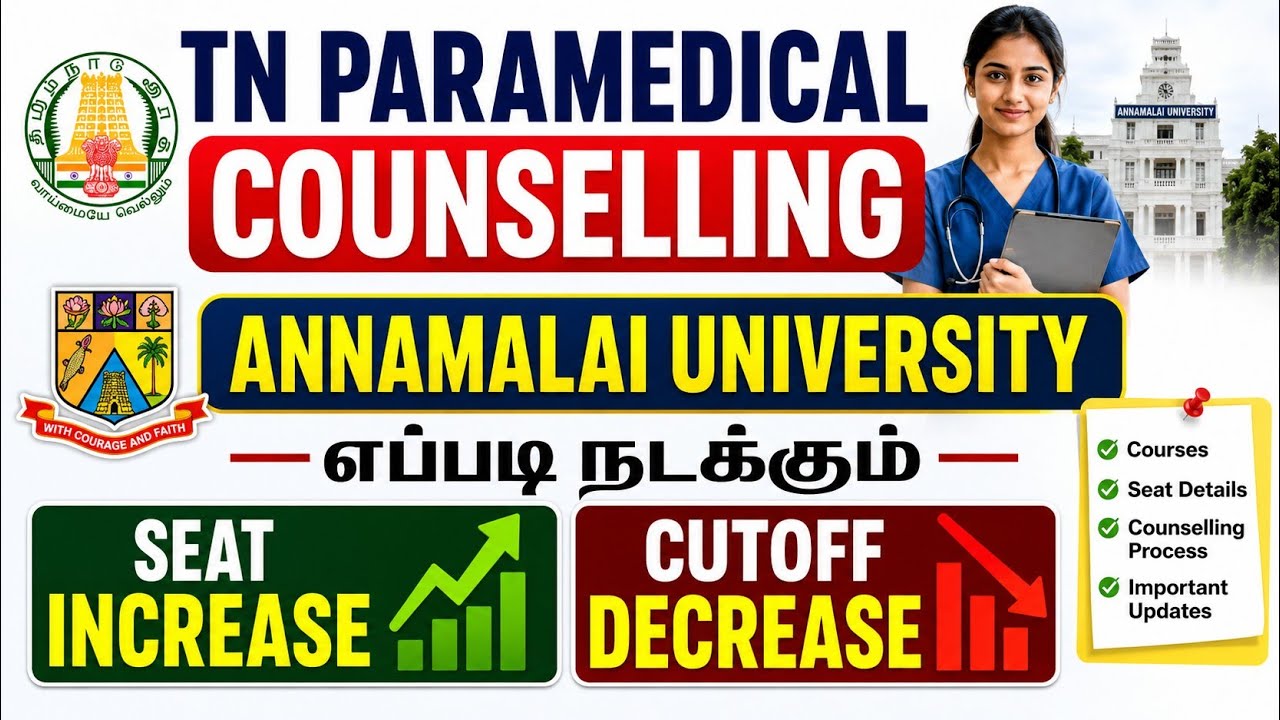 இந்த வருடம் Seat Increase ஆகும் Cutoff குறையும் / Annamalai University Counselling Procedure