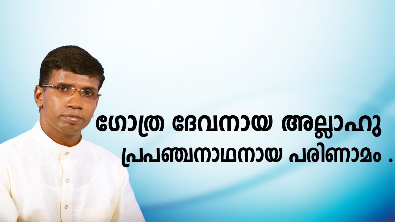ഗോത്ര ദേവനായ അല്ലാഹു പ്രപഞ്ചനാഥനായ പരിണാമം│ANIL KODITHOTTAM│©IBT MEDIA