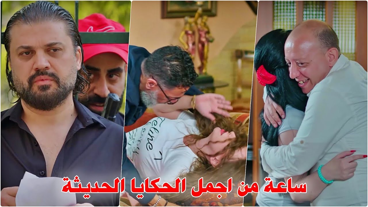 ساعة كاملة من أجمل القصص والحكايا الواقعية