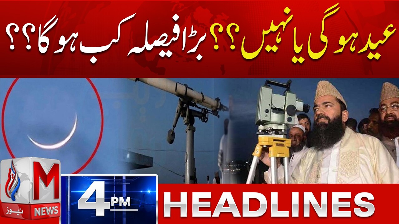 Eid Moon Sighting 2026: Will Eid Be Tomorrow? Big Decision Tonight! | M News Headlines 04 PM