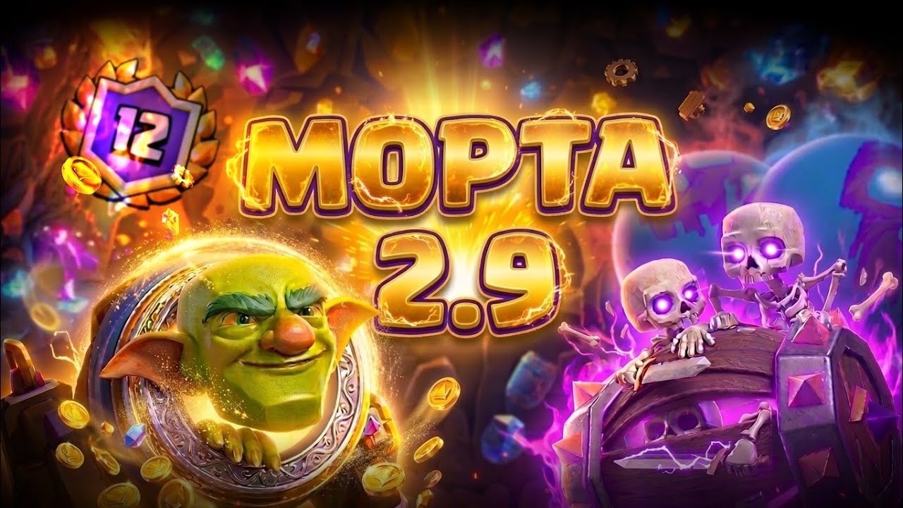 🔰 МОРТИРА 2.9 ! ГРАНД В КЛЕШ РОЯЛЬ/CLASH ROYALE