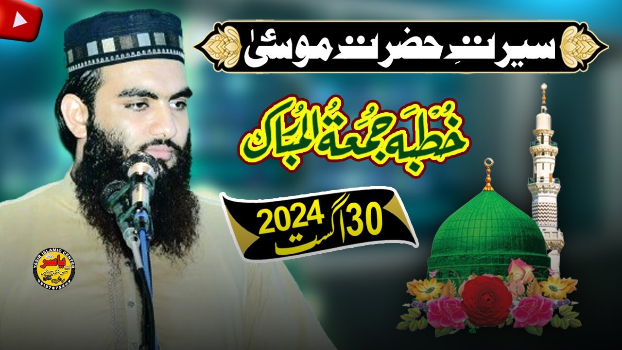 Molana Younas Shehzad Salfi Topic Seerat E Hazrat Musaa Khutba Juma 30 August 2024 | Yasir Islamc