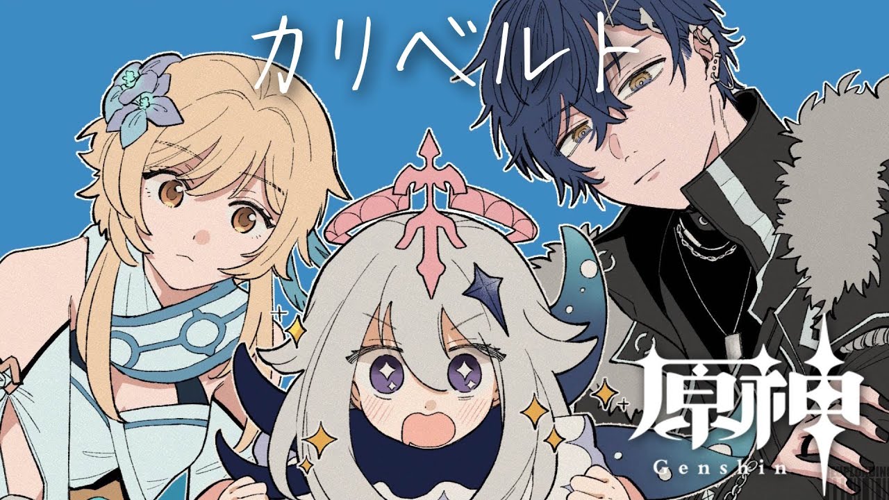 【原神】カリベルトその後フォンテーヌ【小柳ロウ/にじさんじ】