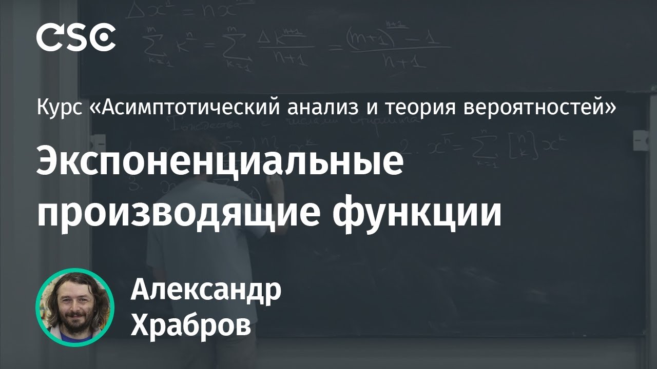 Лекция 6. Экспоненциальные производящие функции