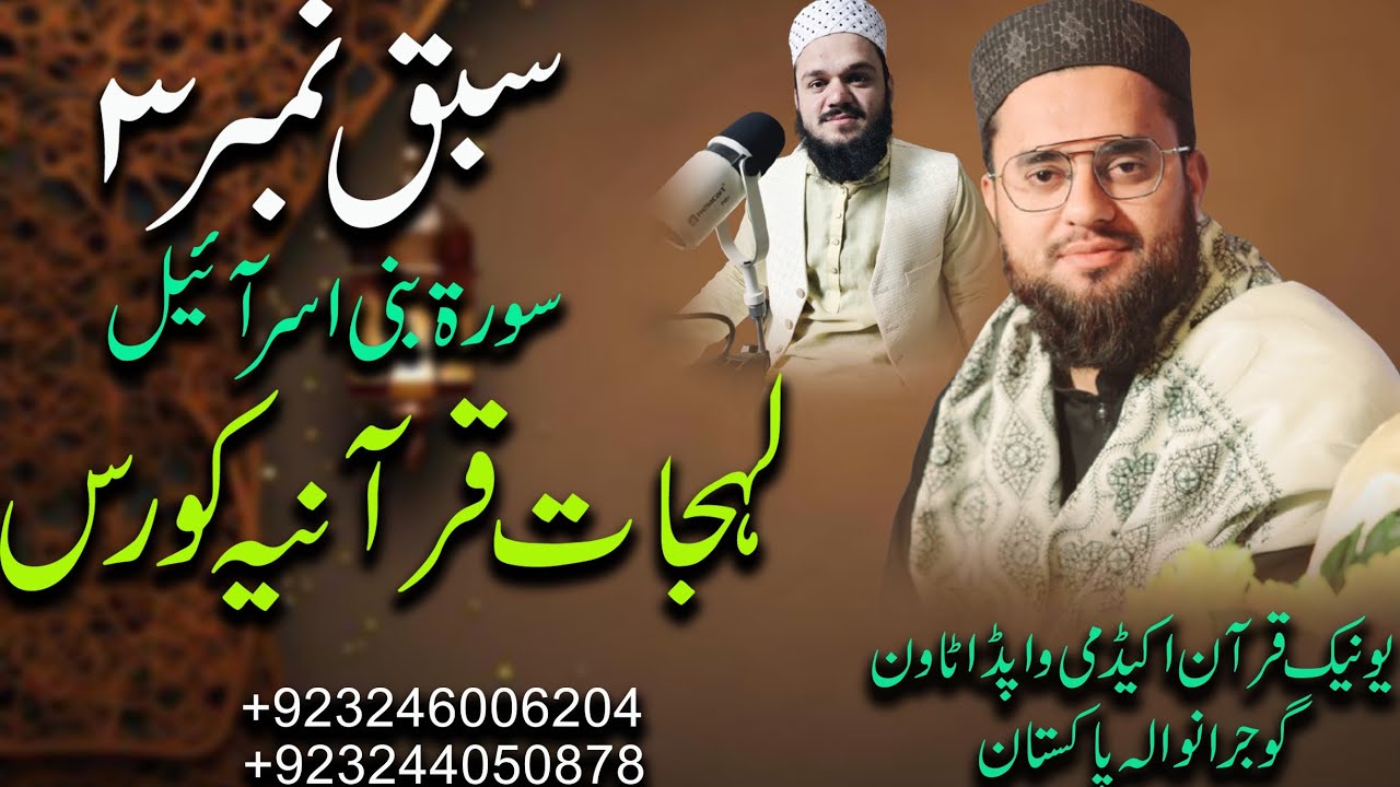 Qari Abdul Basit aslam/Qari Amjad islam/Calass Tilawat e Quran/Unique Quran academy Gujranwala 