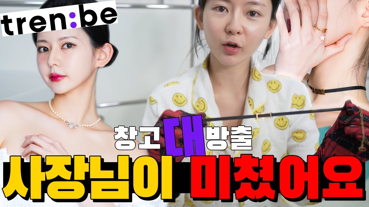 싸다 싸 😝 트렌비 드레스룸 컬렉션 기념 서랍장 털기 😋