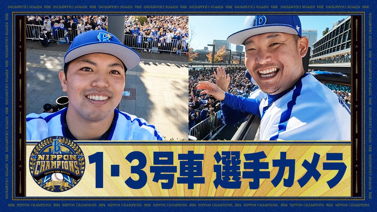 【優勝パレード】1号車の東選手と3号車の林選手の選手カメラ！選手目線のパレード車からの景色やみんなの溢れる笑顔をお届け！