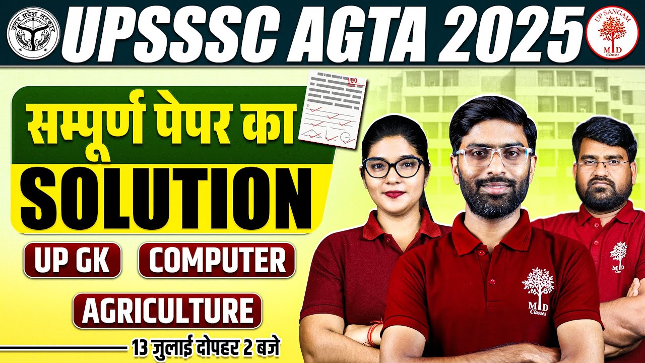 UPSSC AGTA PAPER SOLUTION 2025 | AGTA PAPER SOLUTION UP GK / COMPUTER /AGRICULTURE| UPSSSC AGTA 2025