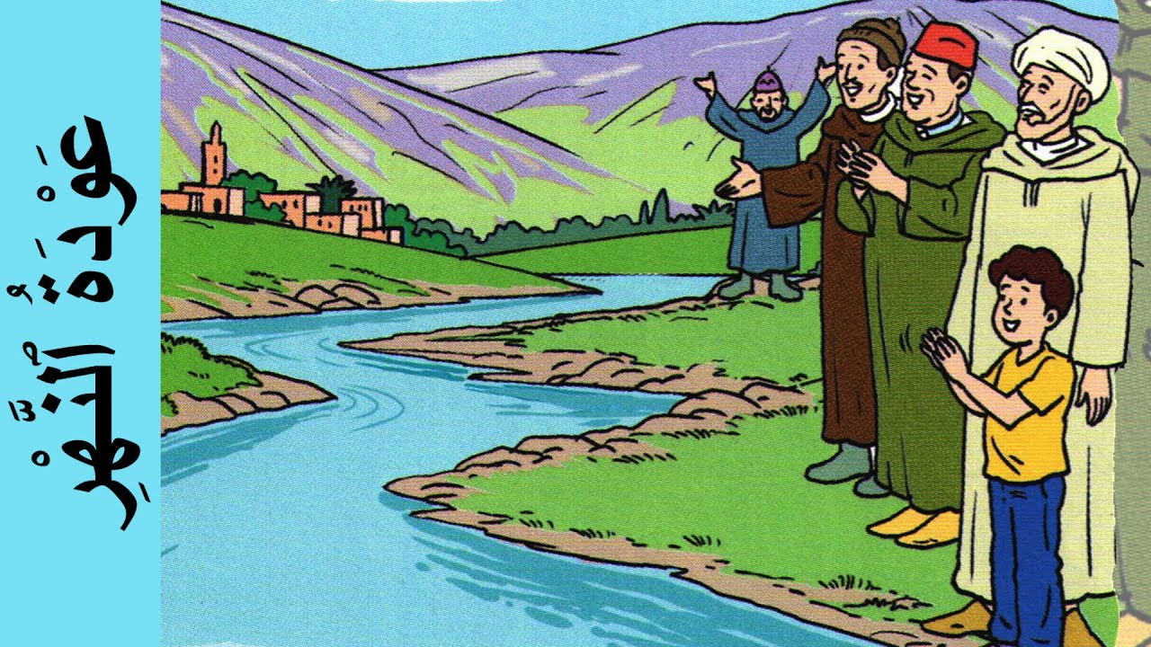 عودة النهر - المفيد في اللغة العربية المستوى الثالث - Return of the river