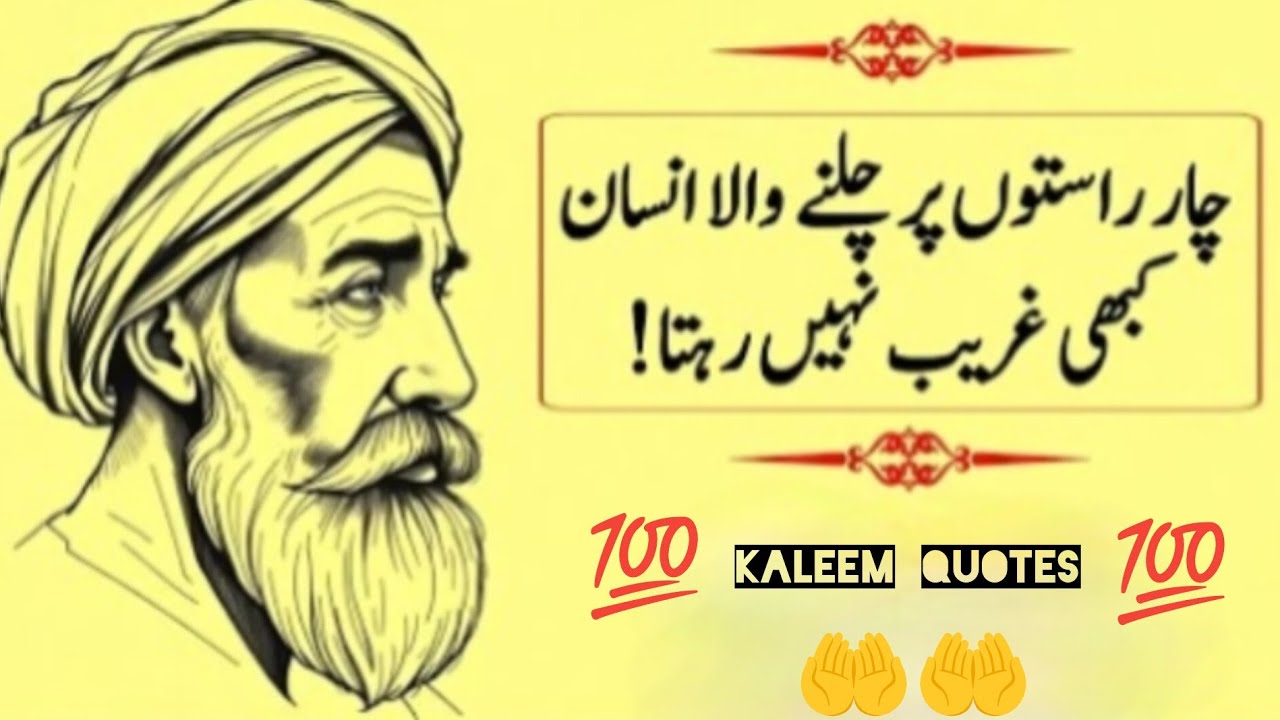 Kaleem Quotes l Best Urdu Quotes l Urdu Qoutes lMy Best Quotes llVoice Kaleem Quotes 🤲🤲🤲