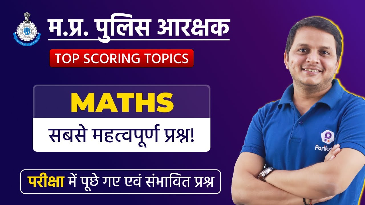 Most Expected MATHS Questions | For MP Police Constable 2022 | Math Class | MP Police Exam Analysis