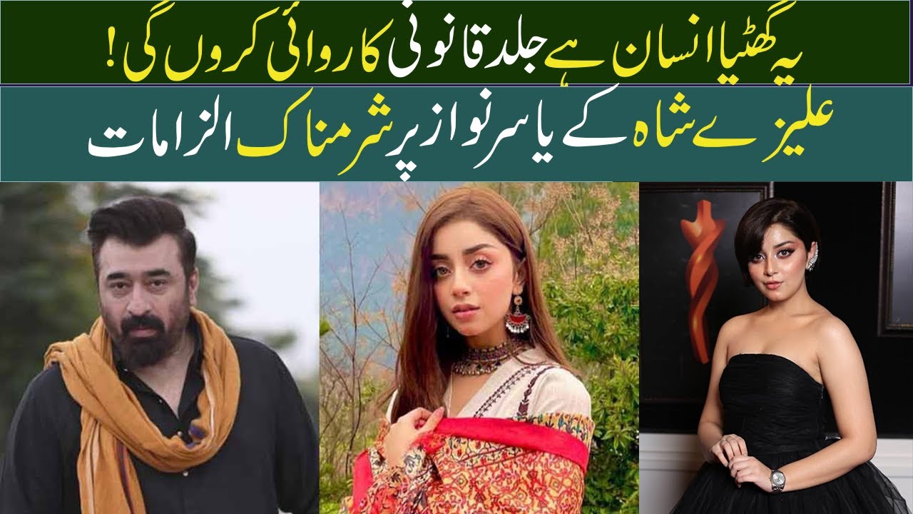 Why Alizeh Shah Warned Yasir Nawaz? Full Controversy Explained