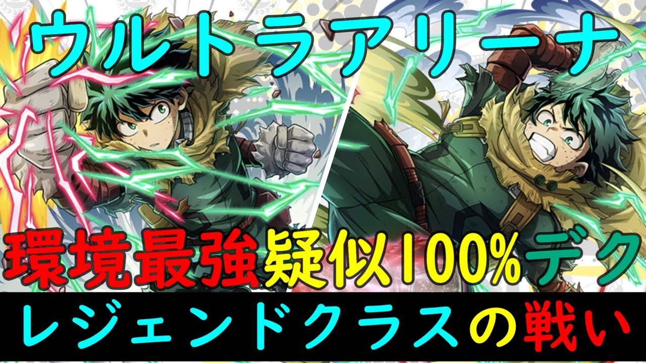 【ヒロトラ】ワンフォーオール9代目『UR知タイプ疑似100%緑谷出久』が今1番強い！ウルトラアリーナガチ対戦！シーズン38#1【僕のヒーローアカデミア】【ヒロアカ】【my hero academia】