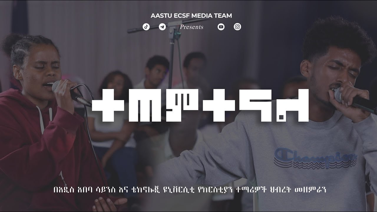 ተጠምተናል || Tetemtenal || By AASTU ECSF Worship Team